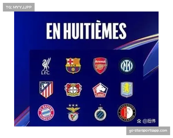 拜仁阿森纳国米同取四连胜 本赛季欧冠直接晋级争夺白热化